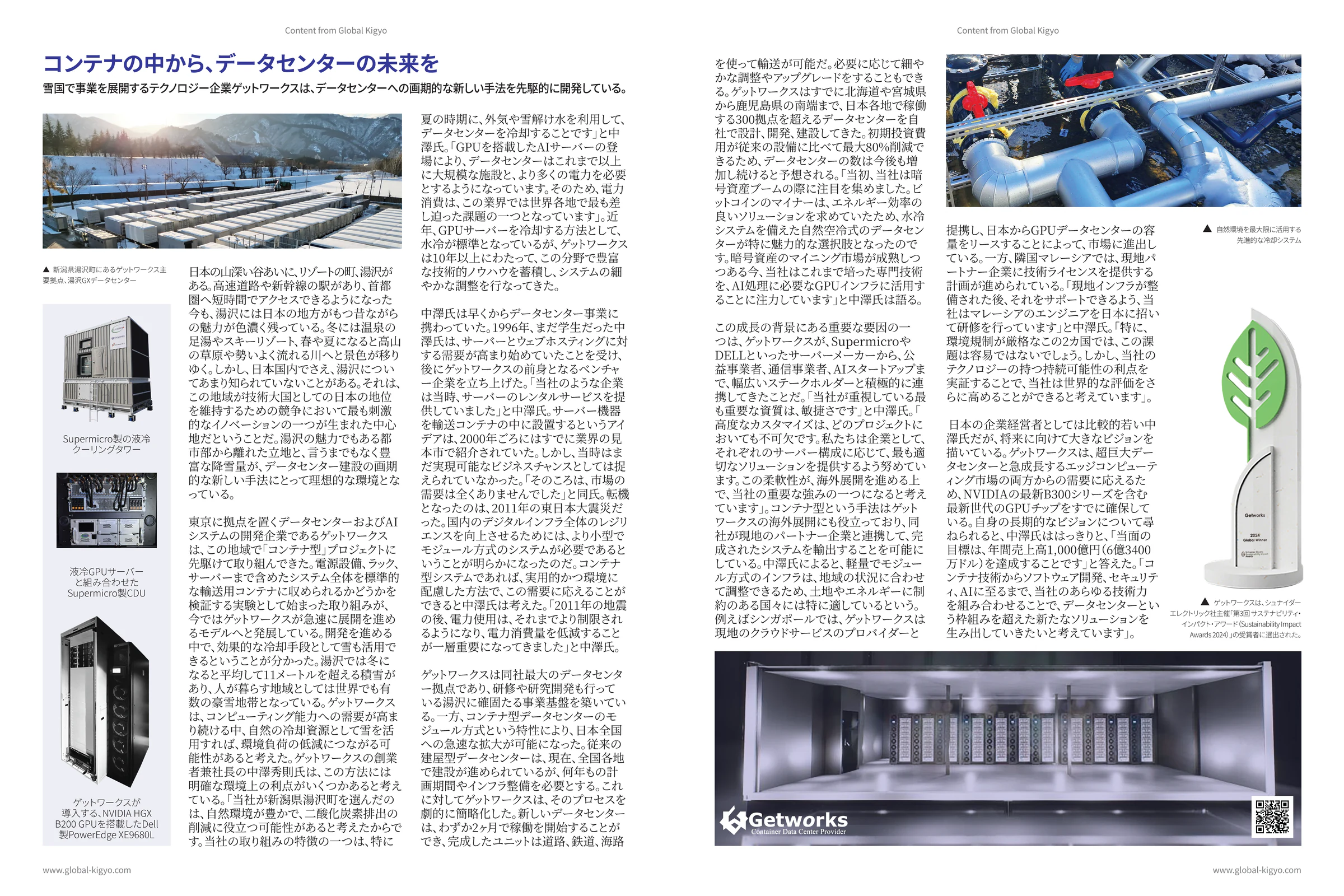 コンテナの中から、データセンターの未来を 掲載記事（日本語訳）