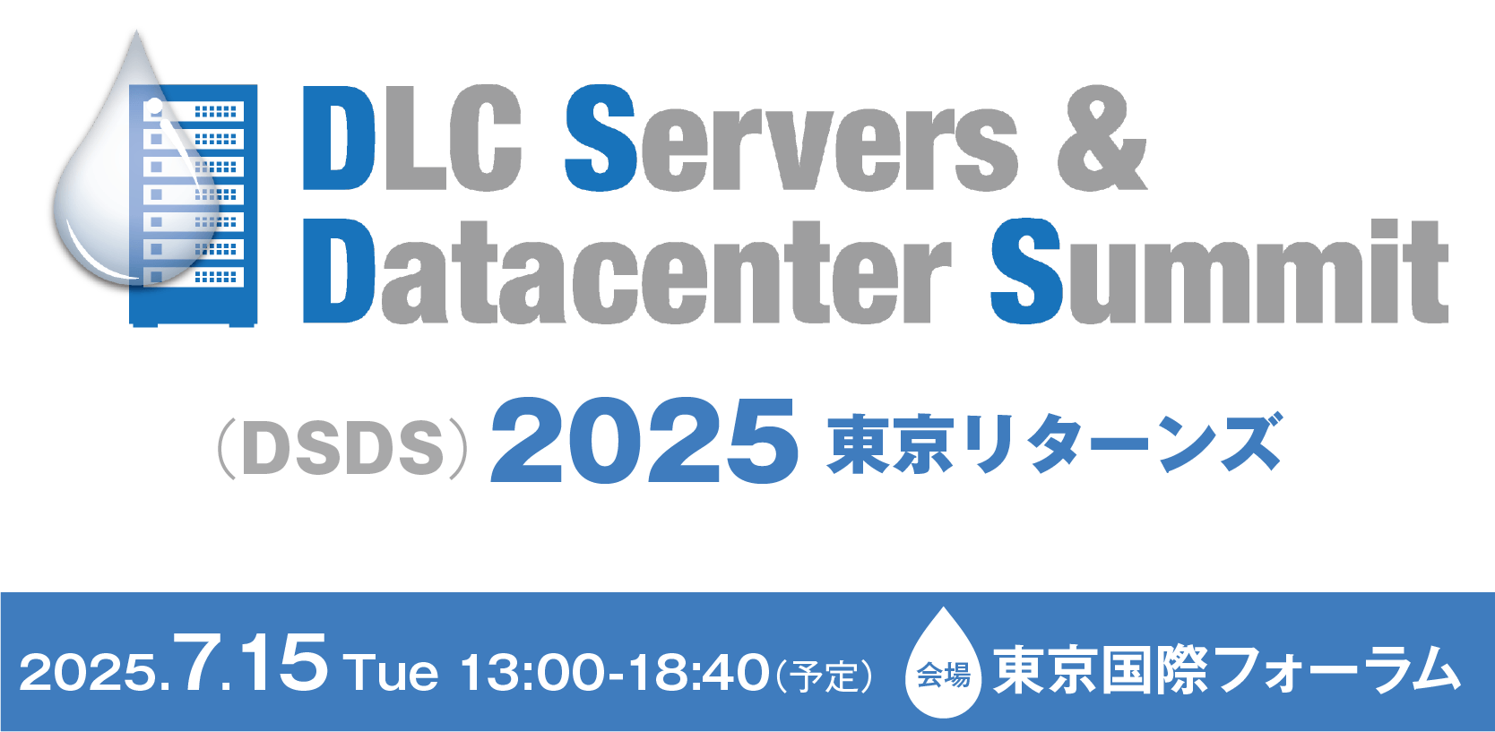 デル・テクノロジーズ主催の「DLC Server & Datacenter Summit (DSDS) 2025 東京リターンズ」に登壇いたします