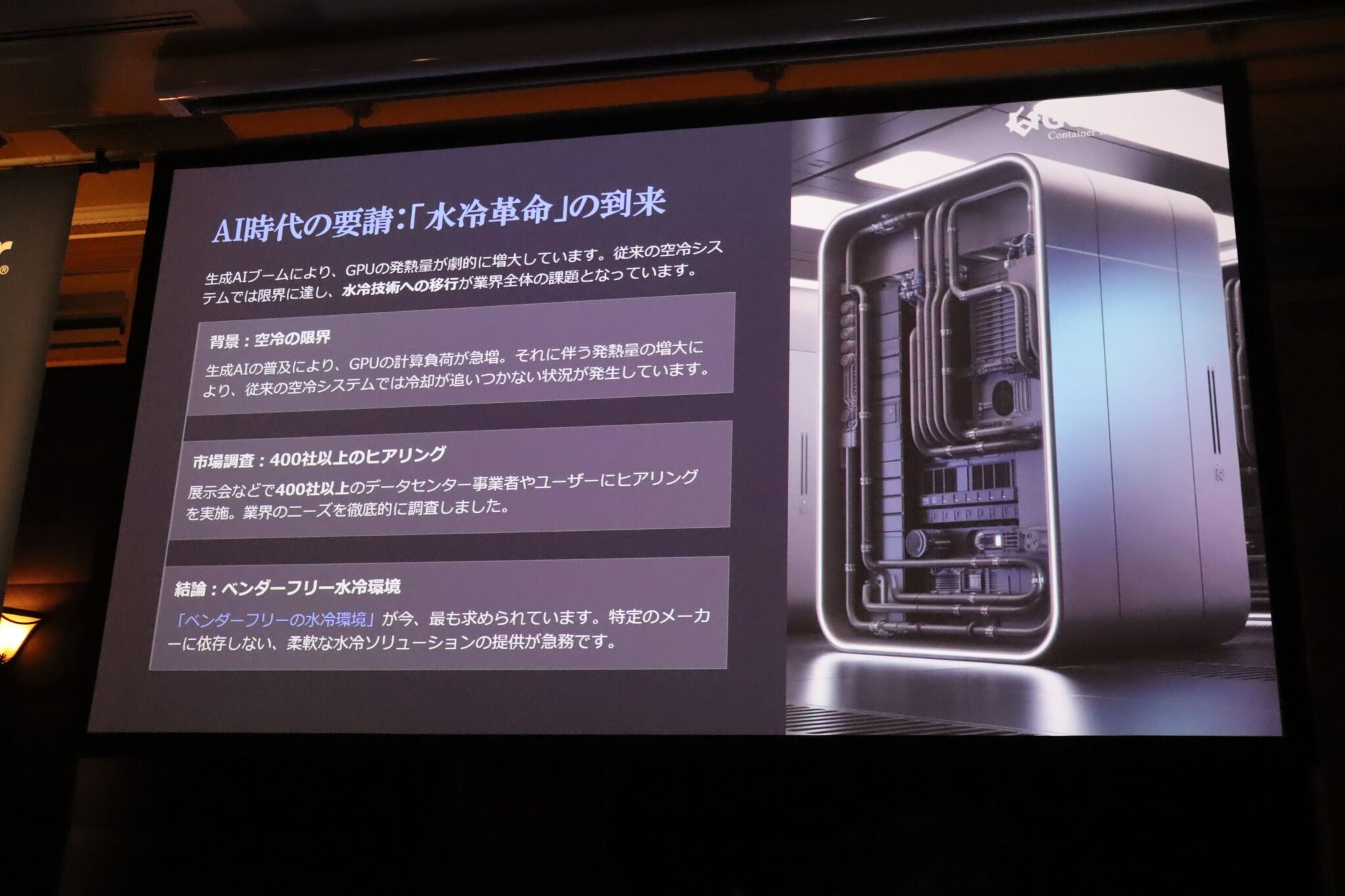 ガートナー社主催のイベントにてセッション登壇、ブース出展を行いました