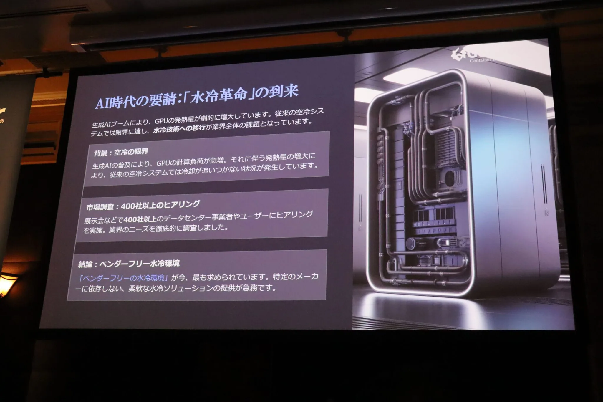 ガートナー社主催のイベントにてセッション登壇、ブース出展を行いました