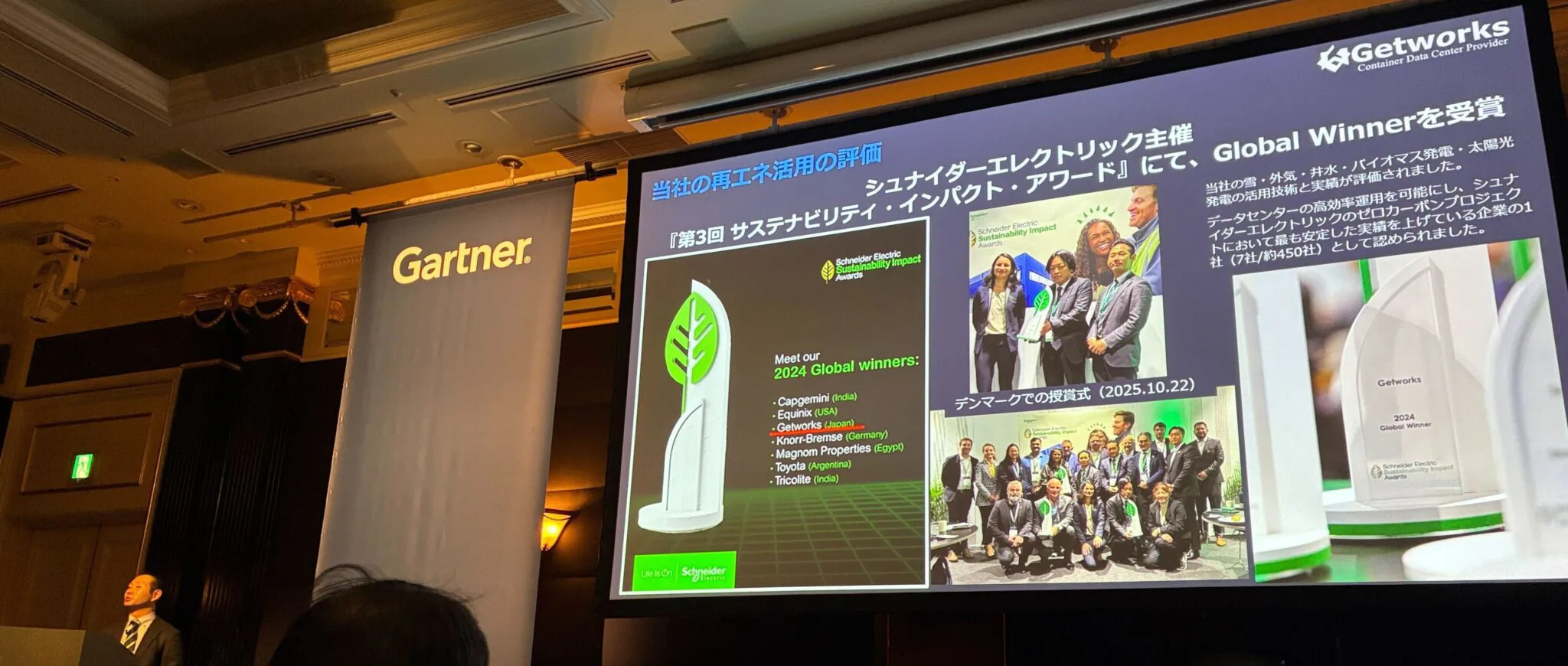 ガートナー社主催のイベントにてセッション登壇、ブース出展を行いました