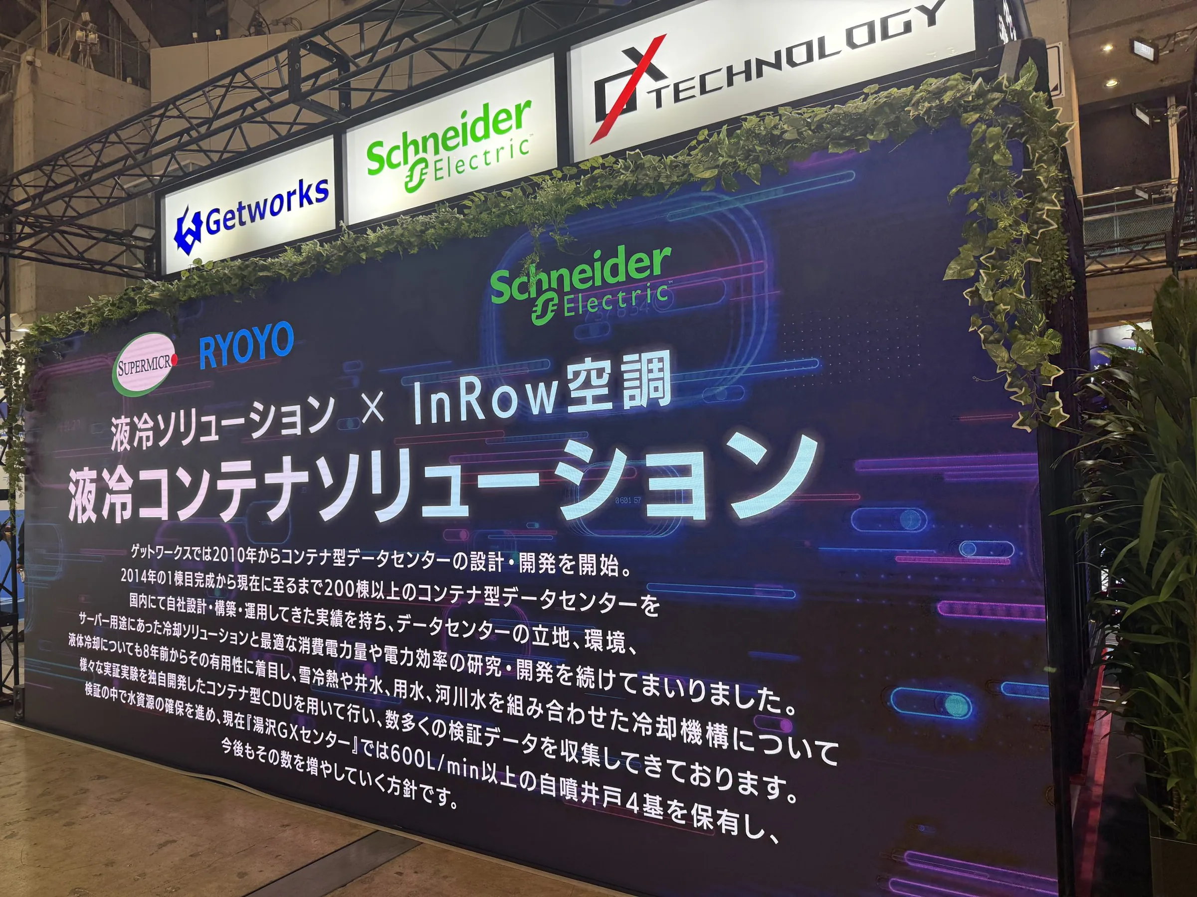 「Japan IT Week秋 IT運用管理＆データセンターEXPO」に出展いたしました！