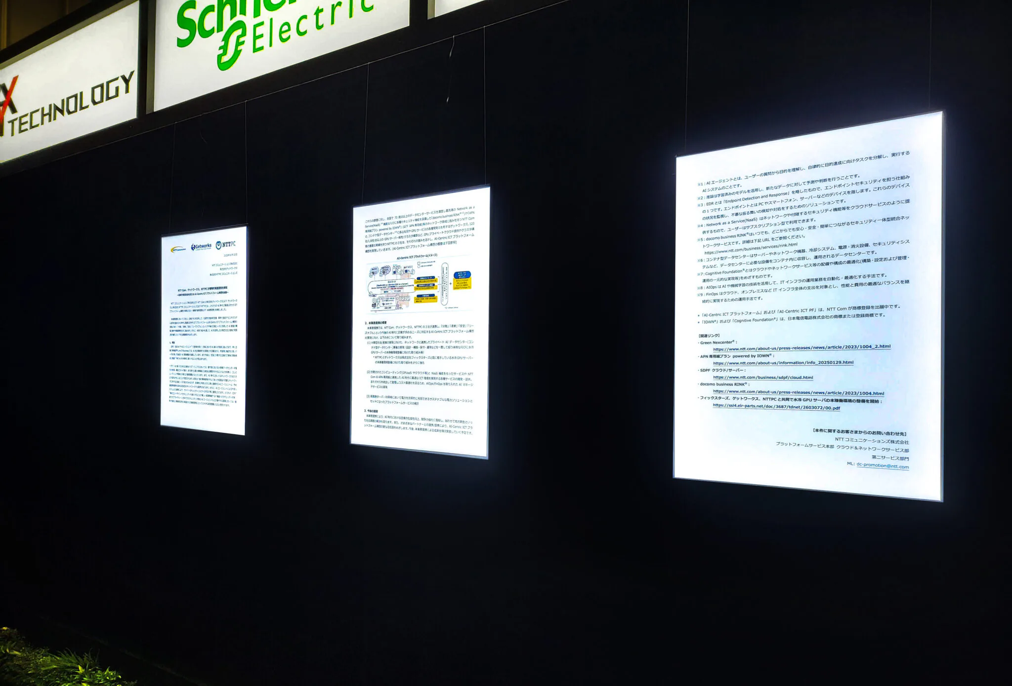「Japan IT Week秋 第2回データセンターEXPO」に出展いたしました！