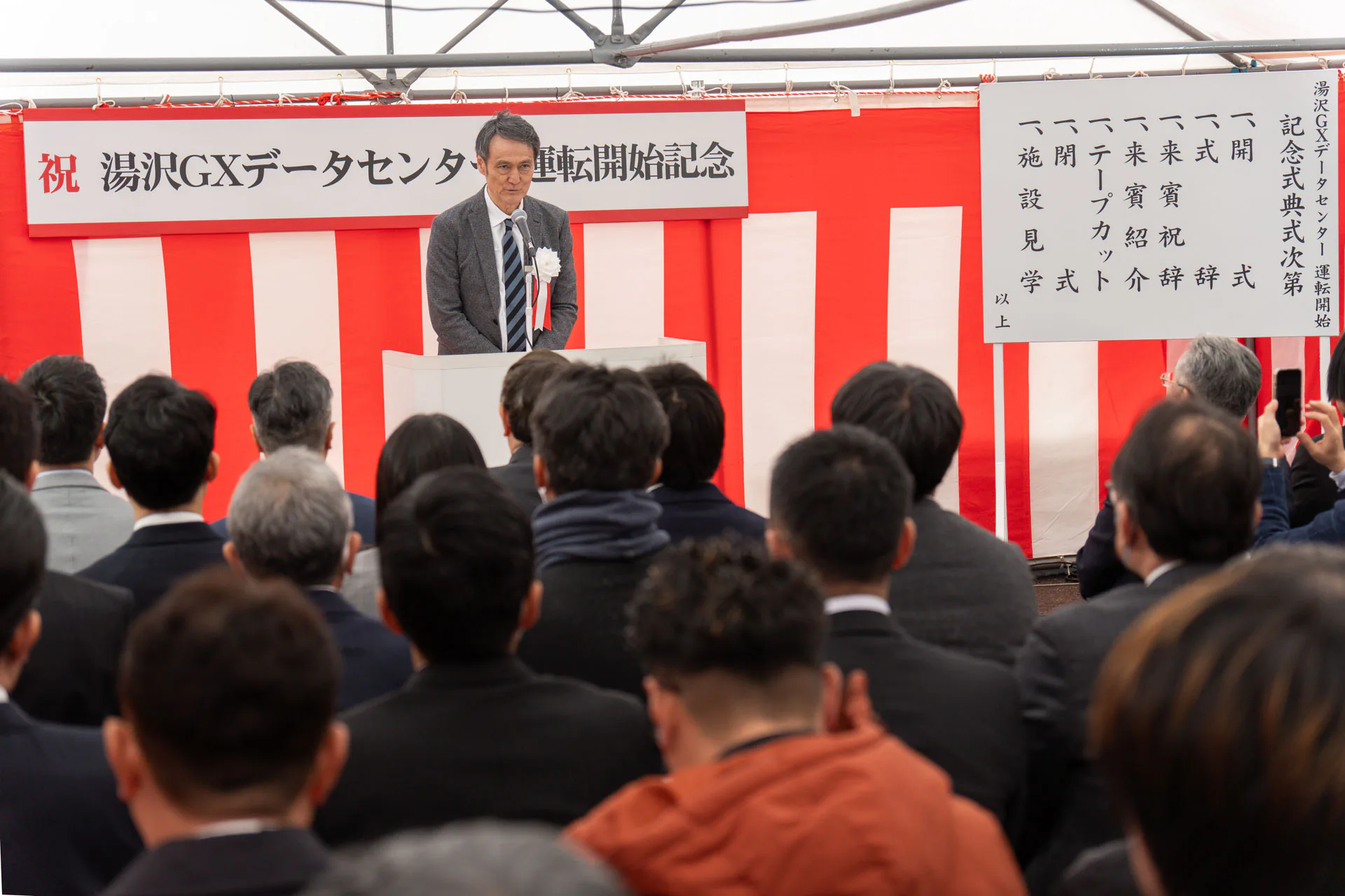 湯沢GXデータセンター、本格運転を開始 – 記念式典を開催しました。（2025.02.20）
